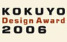 конкурс Kokuyo Design Award 2006 